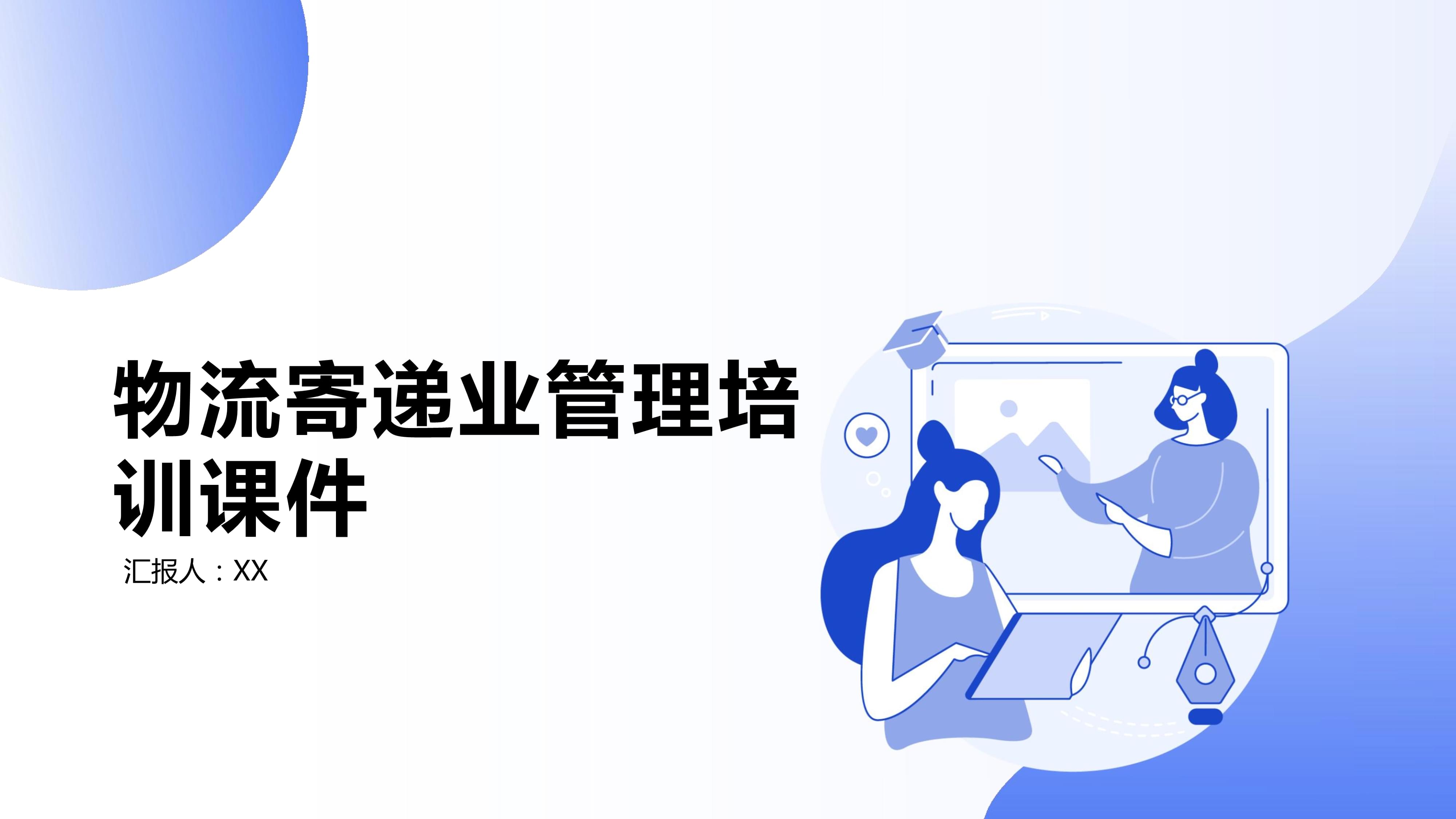 物流寄遞業(yè)管理培訓課件.pptx