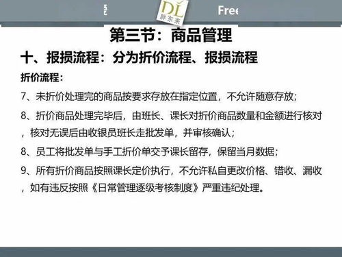 胖東來(lái)商品管理培訓(xùn) 精細(xì)化運(yùn)營(yíng)，打造極致顧客體驗(yàn)