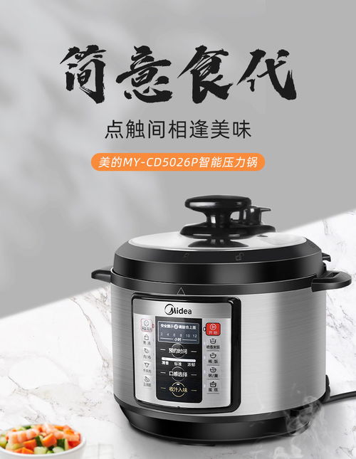 美的WQC50A1P電壓力鍋 智能雙膽五升大容量，家庭烹飪的得力助手